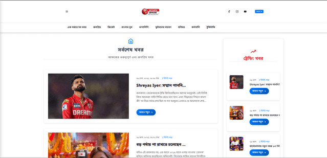 Sangbad Bangla